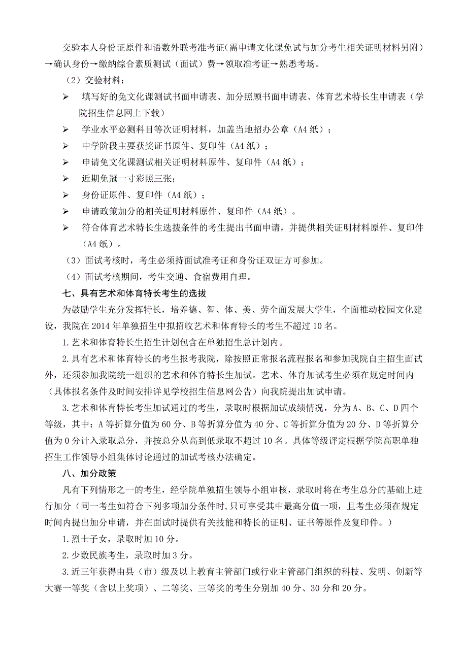 苏州工业职业技术学院高职单招简章_第3页