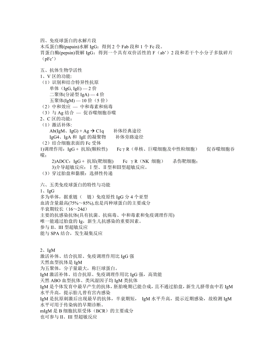 病原生物学和免疫学教案_第2页