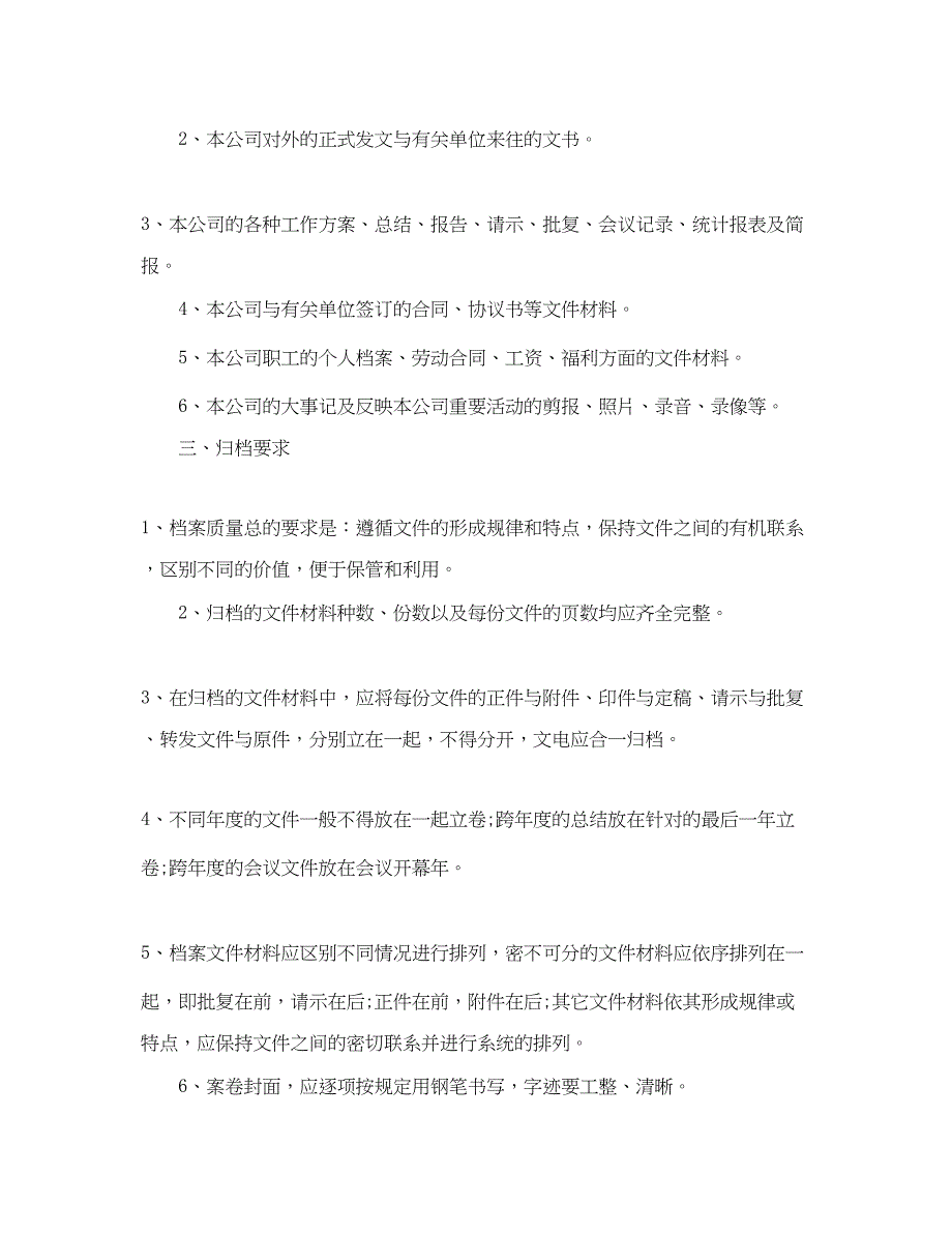 2023年公司档案管理度工作计划.docx_第4页