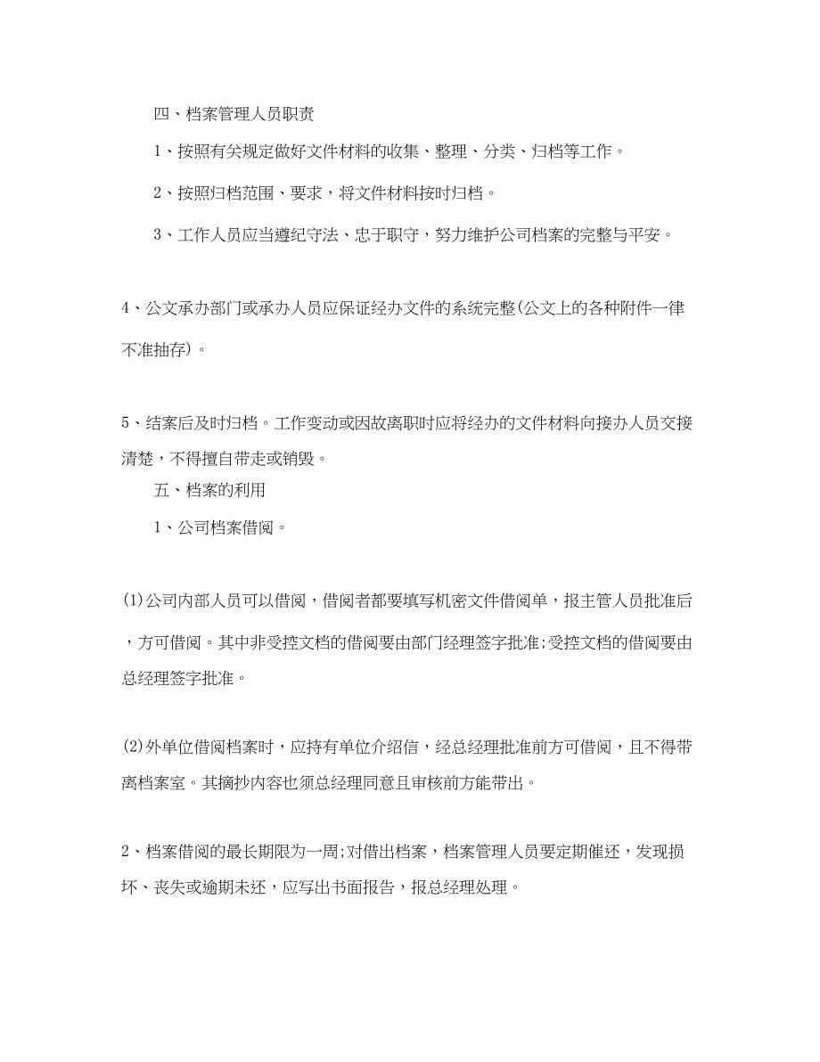 2023年公司档案管理度工作计划.docx_第5页