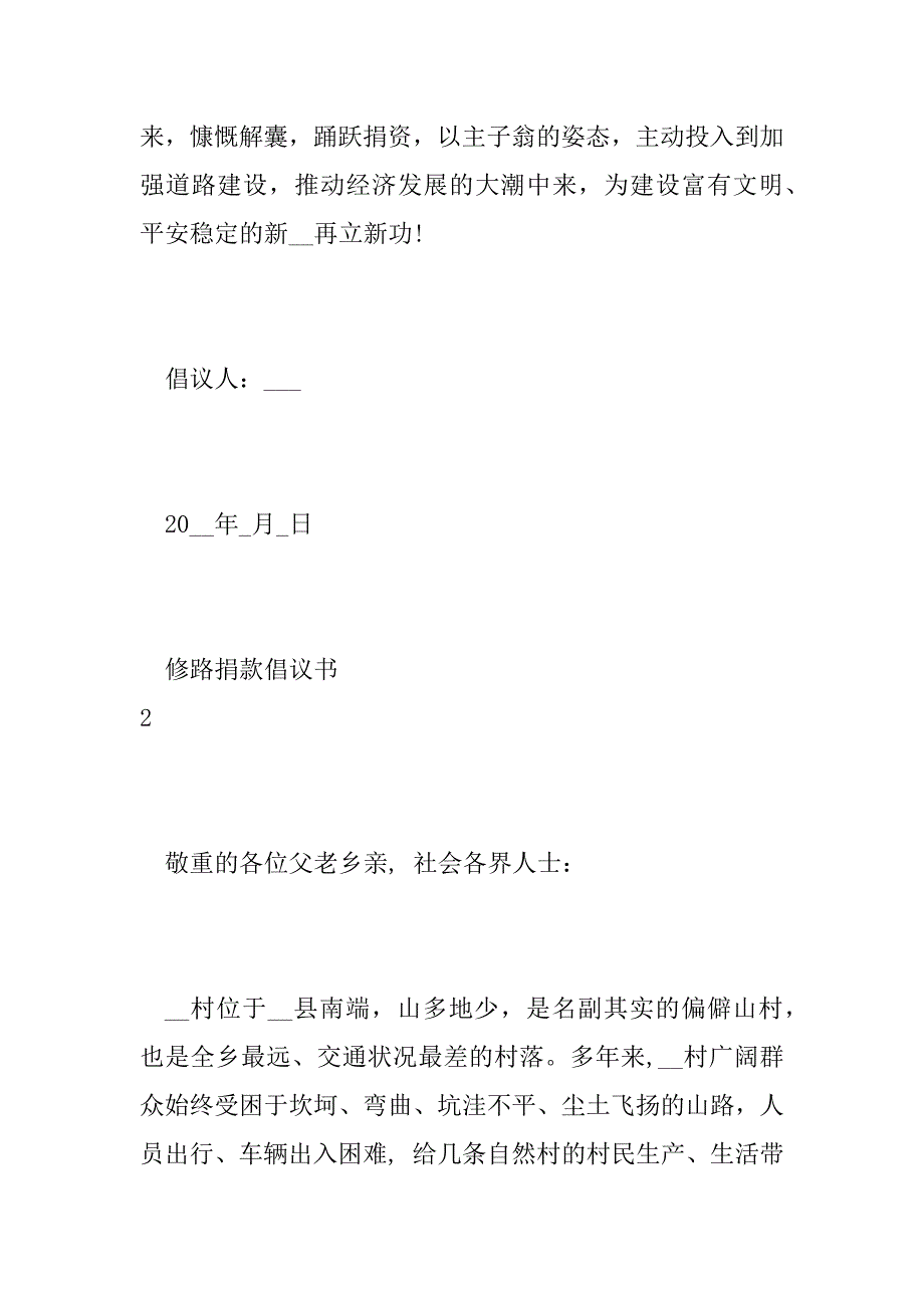 2023年修路捐款倡议书五篇_第3页