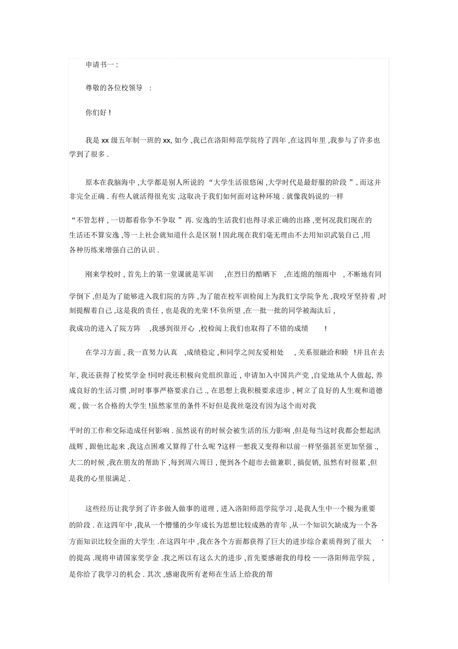 社会助学金申请书_第1页