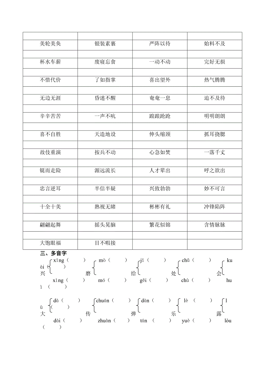 人教版五年级语文下册总复习资料.doc_第4页