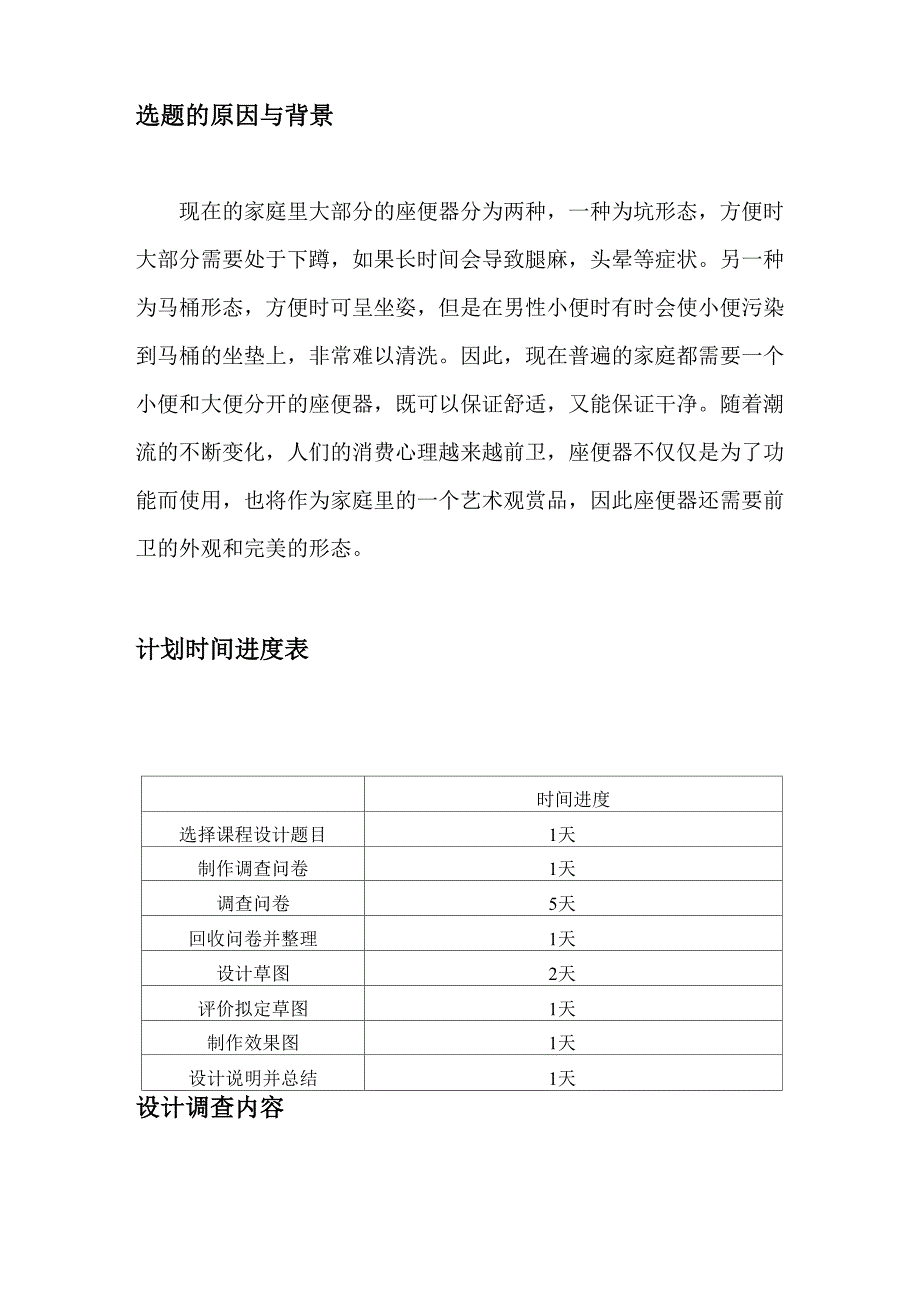 新型家用座便器设计报告书_第3页