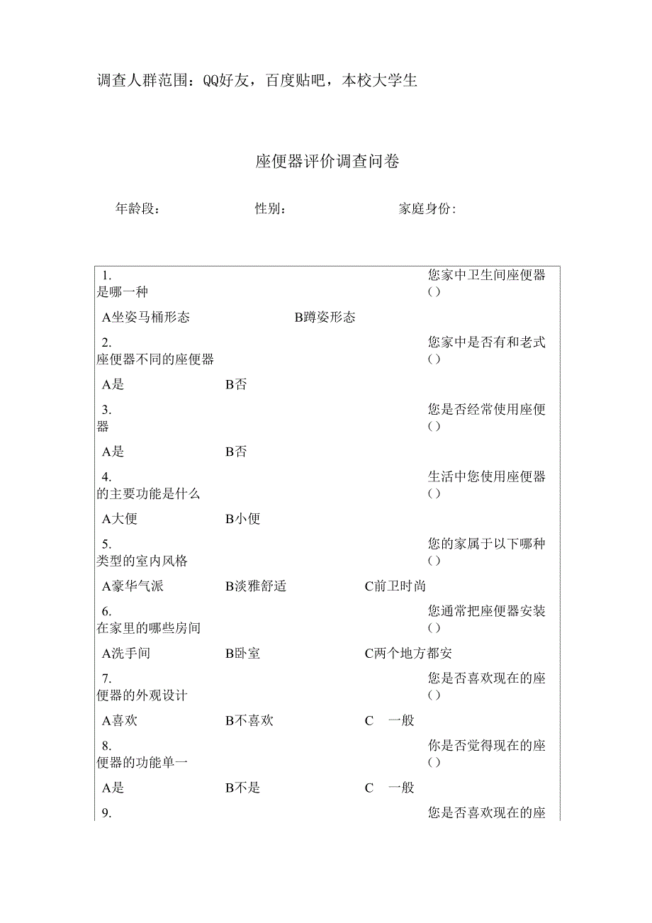 新型家用座便器设计报告书_第4页