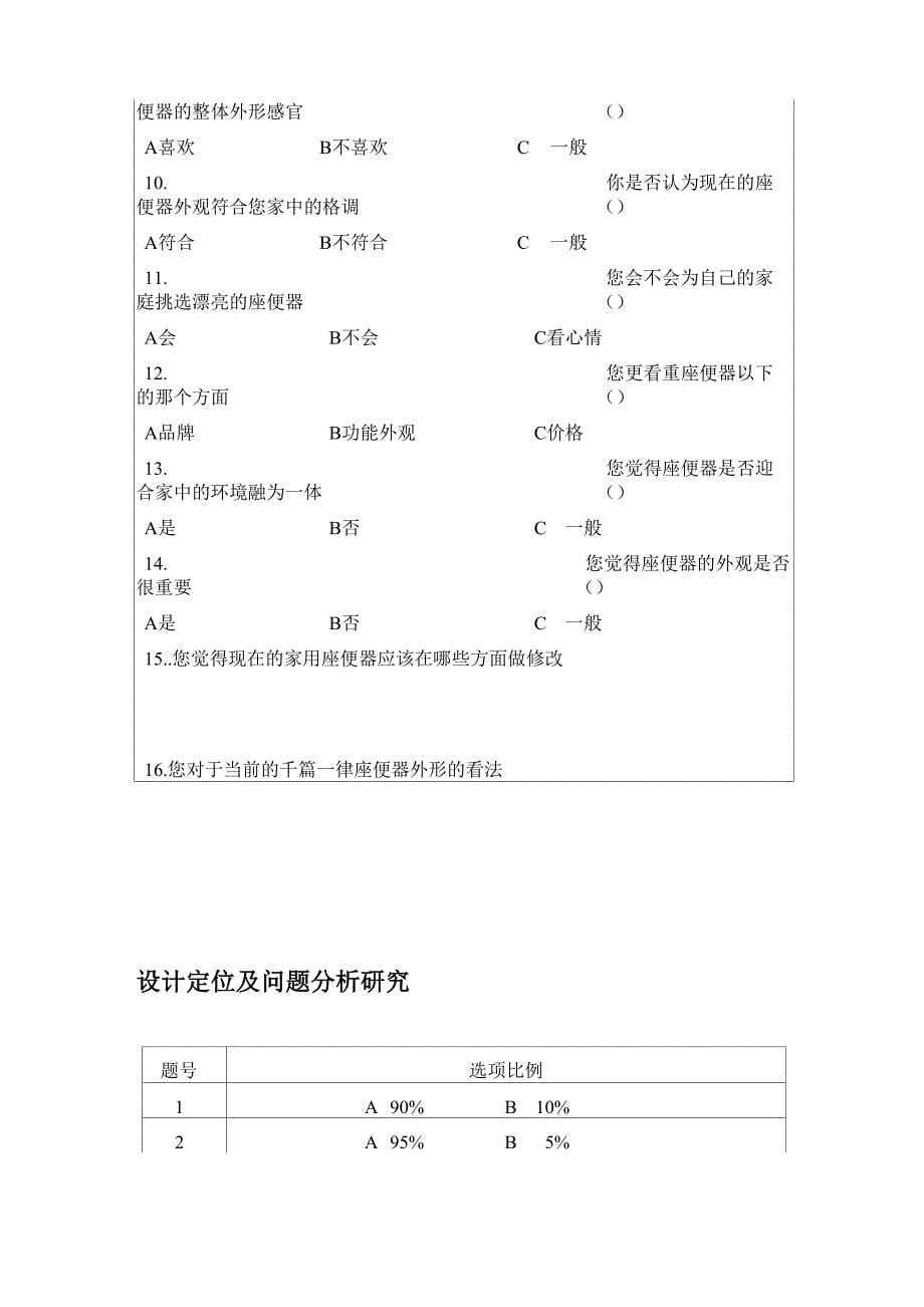 新型家用座便器设计报告书_第5页