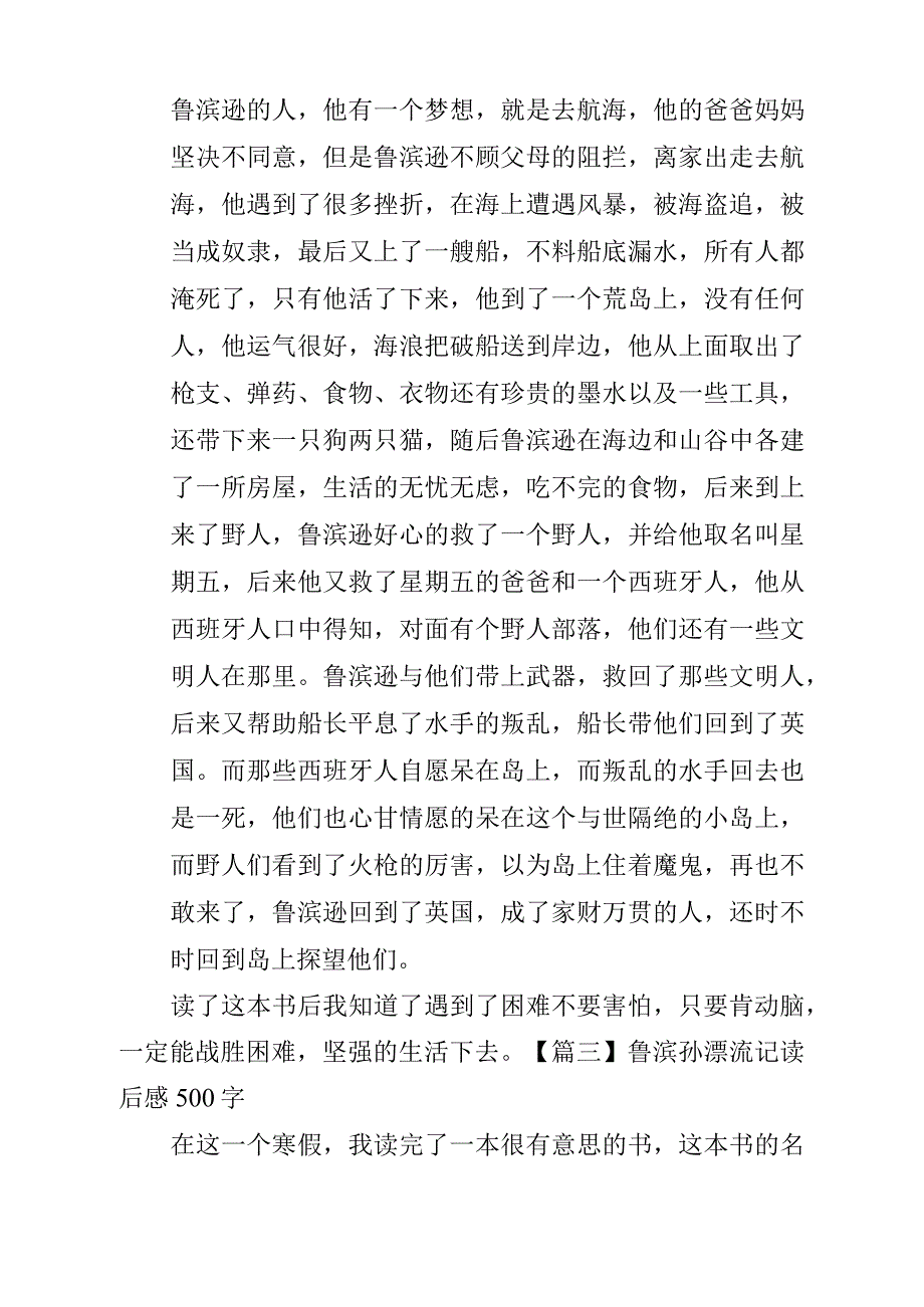 鲁滨孙漂流记读后感500字_第2页