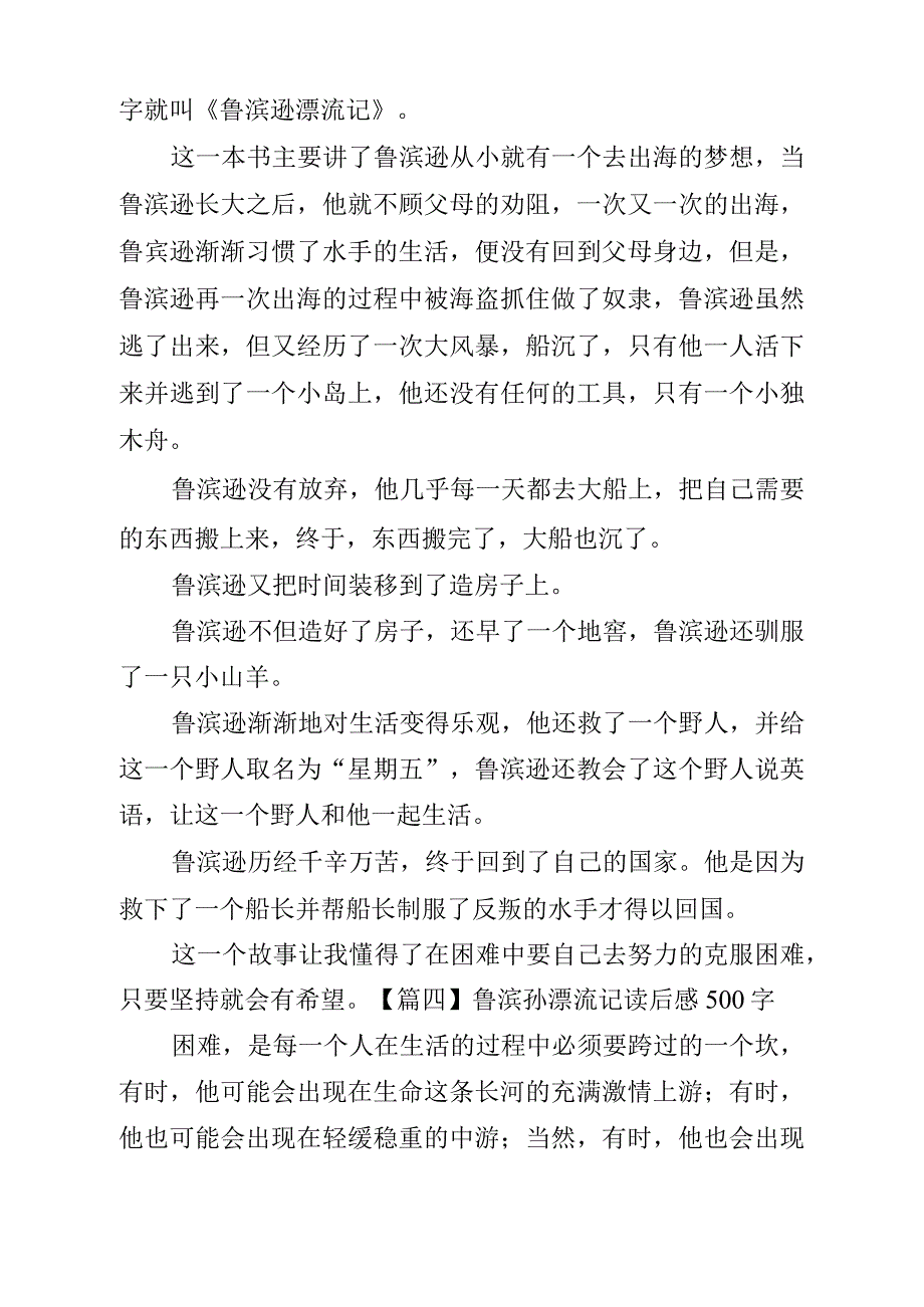 鲁滨孙漂流记读后感500字_第3页