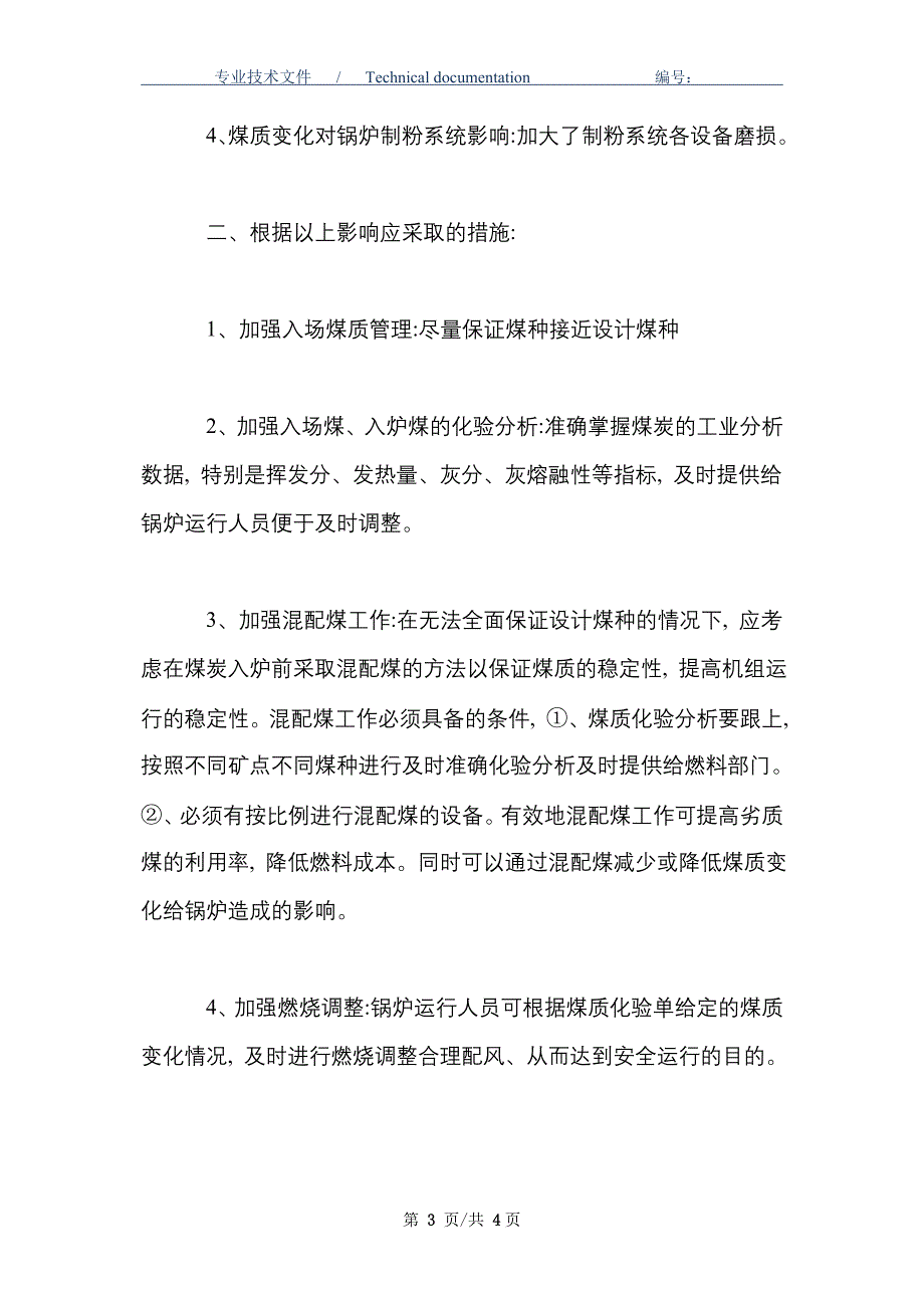 煤质变化对电厂运行的影响和对策分析_第3页