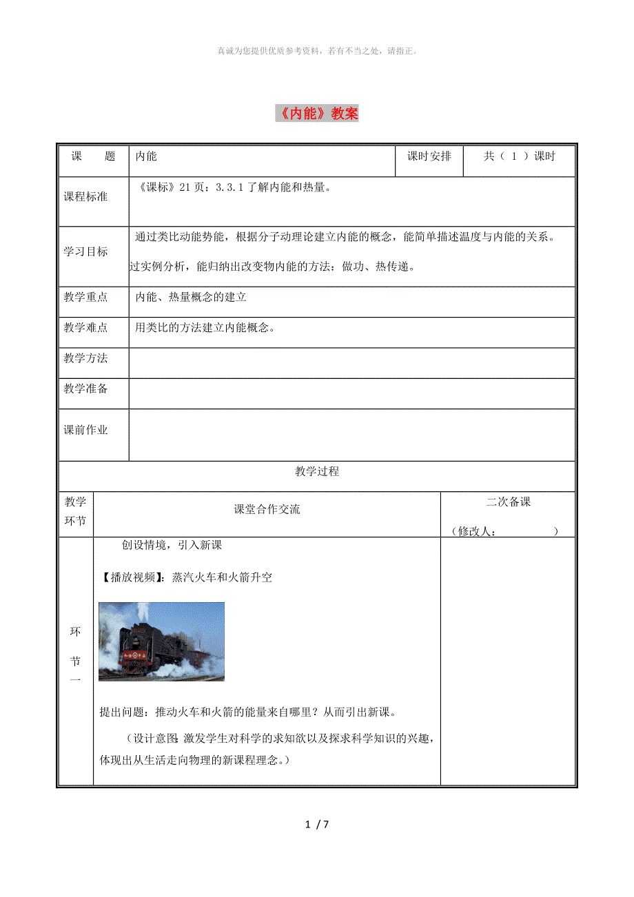 河南省九年级物理全册13.2内能教案新人教版_第1页