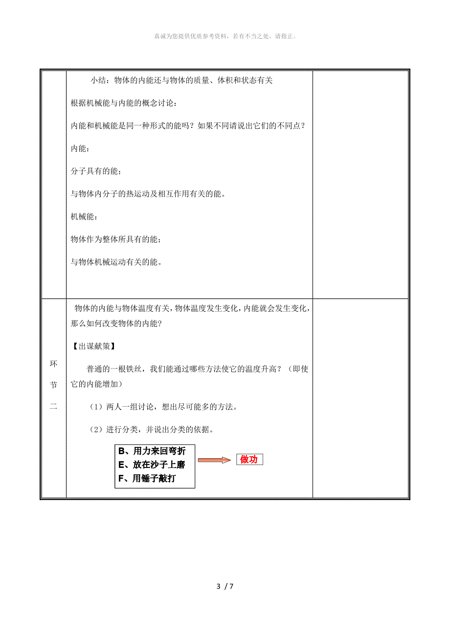 河南省九年级物理全册13.2内能教案新人教版_第3页
