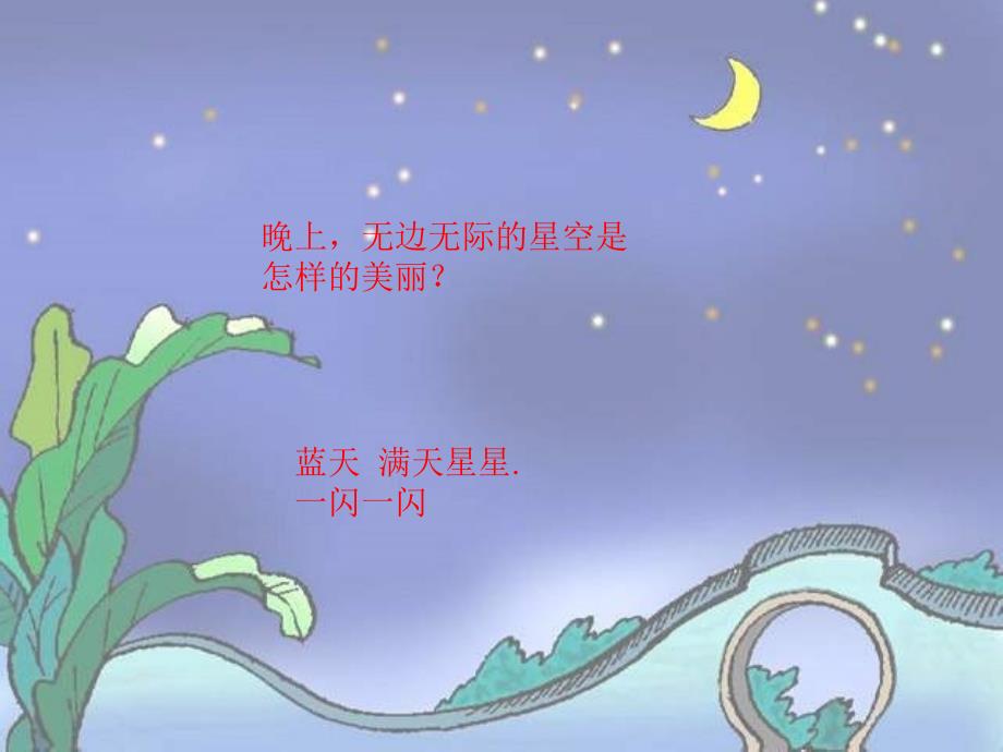 数星星的孩子13_第4页