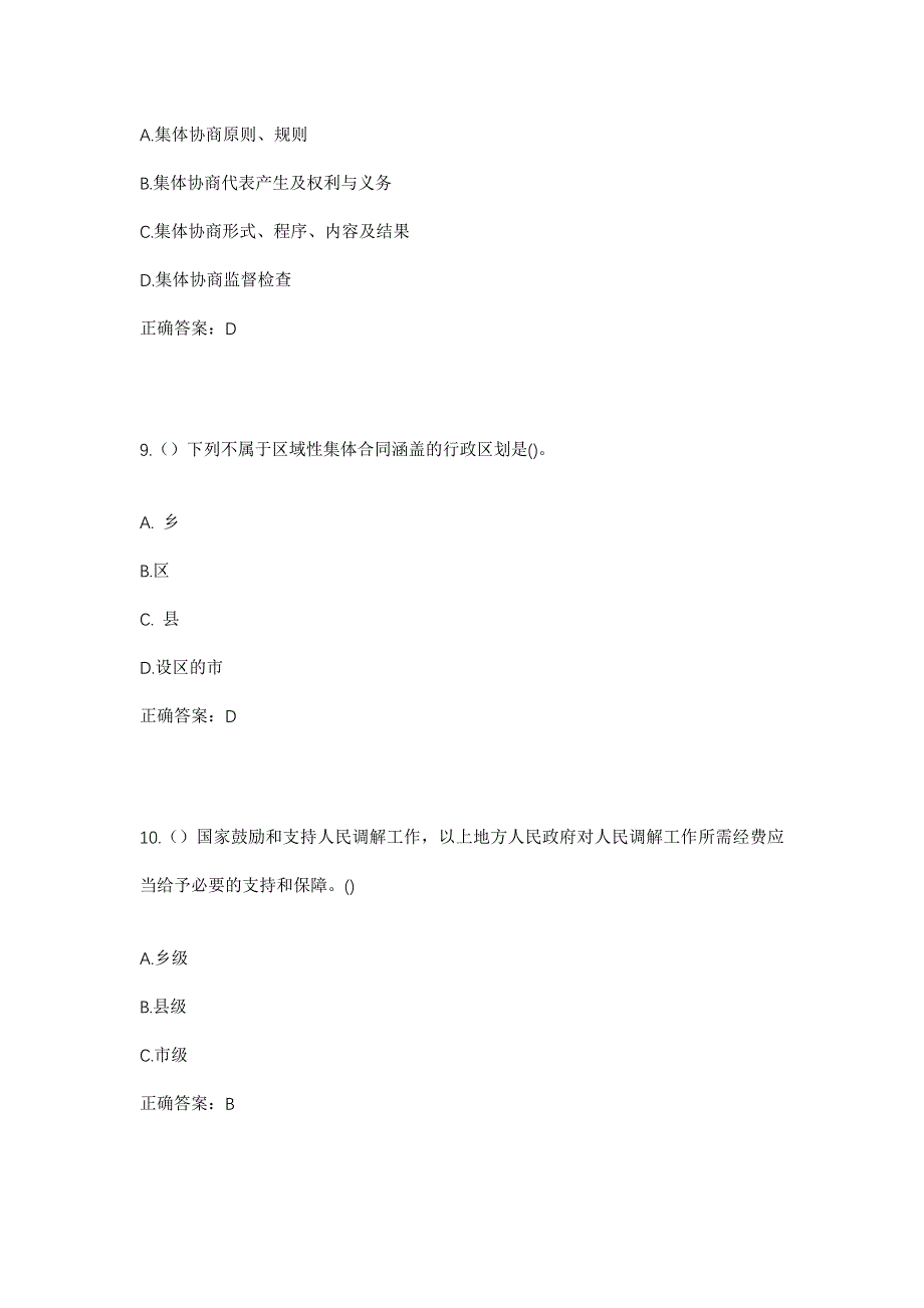 2023年内蒙古通辽市科尔沁左翼后旗查金台牧场社区工作人员考试模拟题及答案_第4页