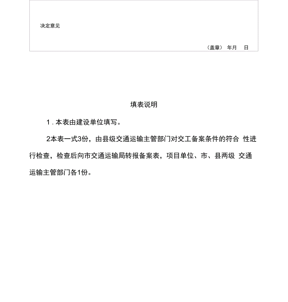 最新公路工程交工验收备案表_第3页