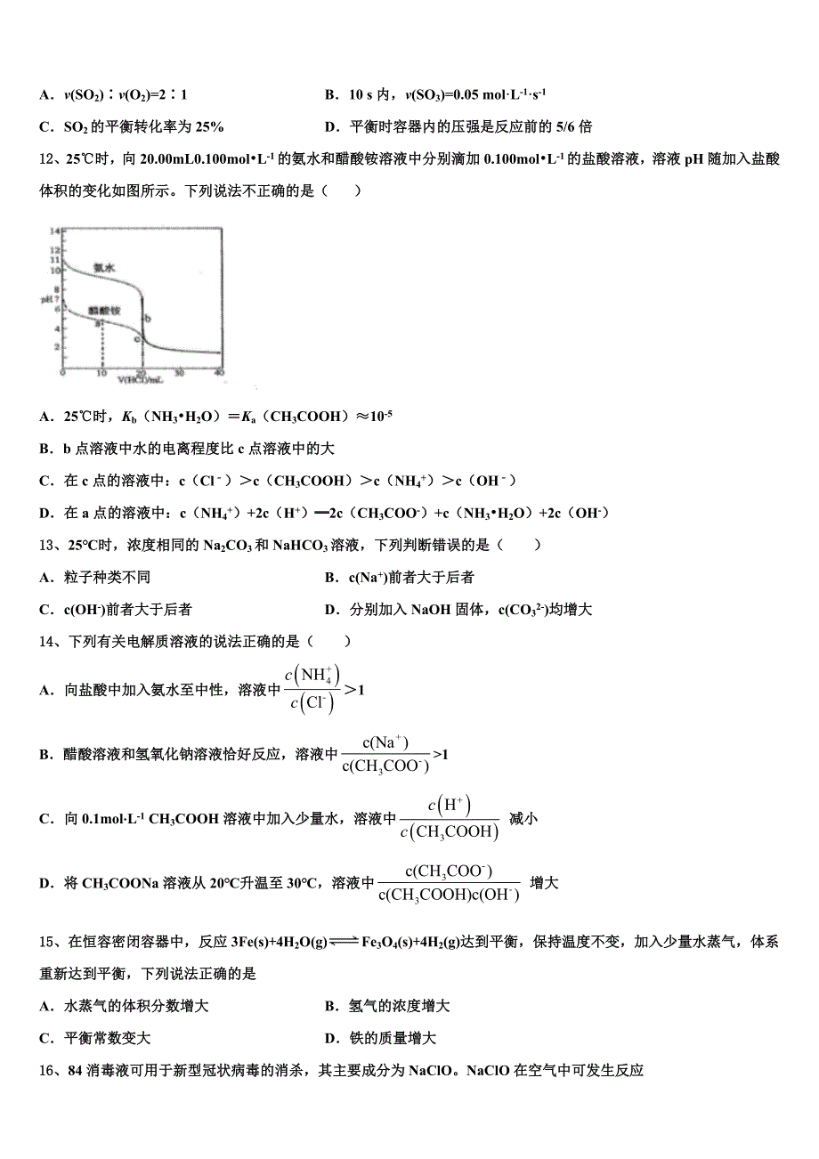 2023届湖南省株洲市醴陵市四中高三第五次模拟考试化学试卷含解析_第4页