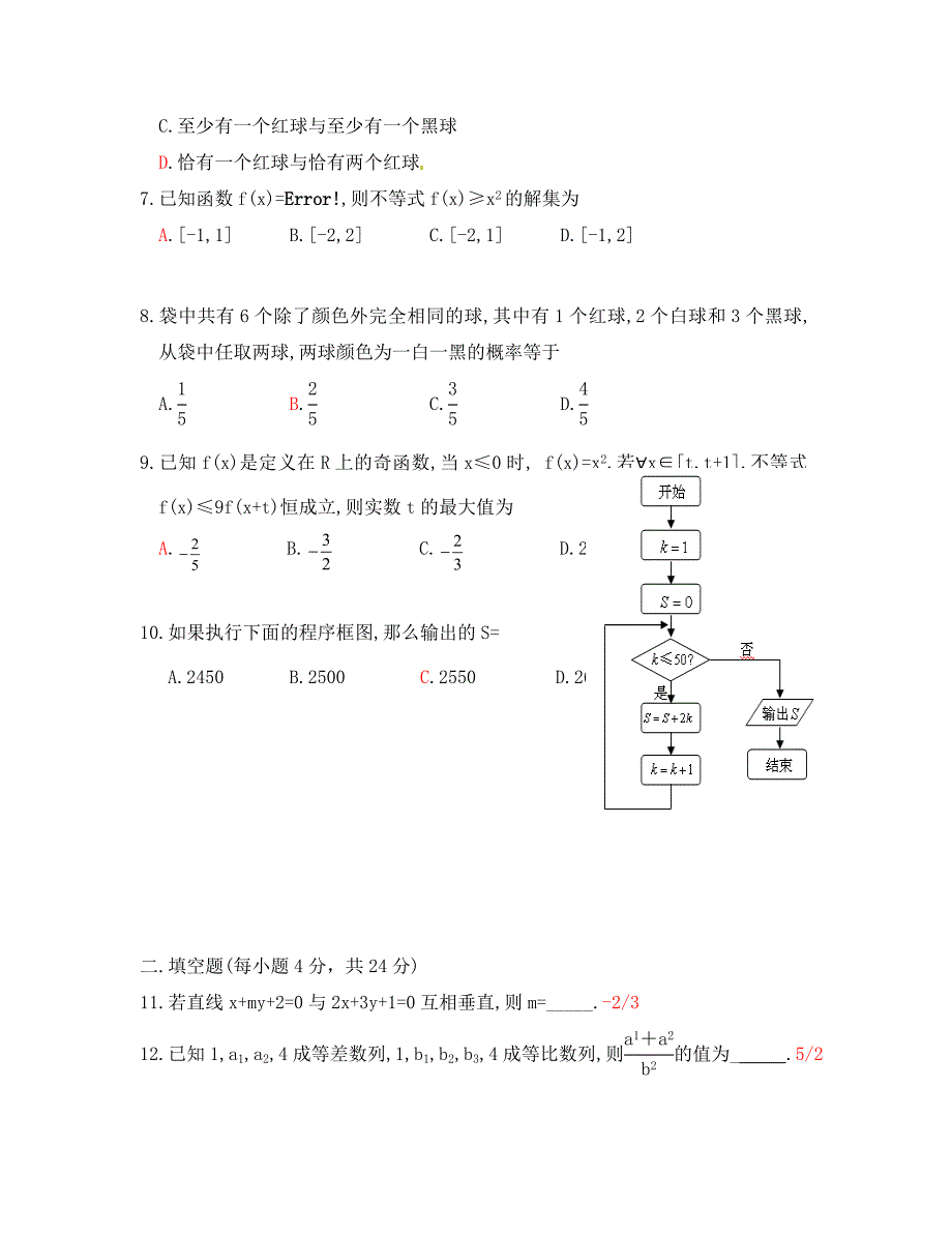 天津一中2020--2020学年度第二学期高一数学期末试卷及答案_第2页