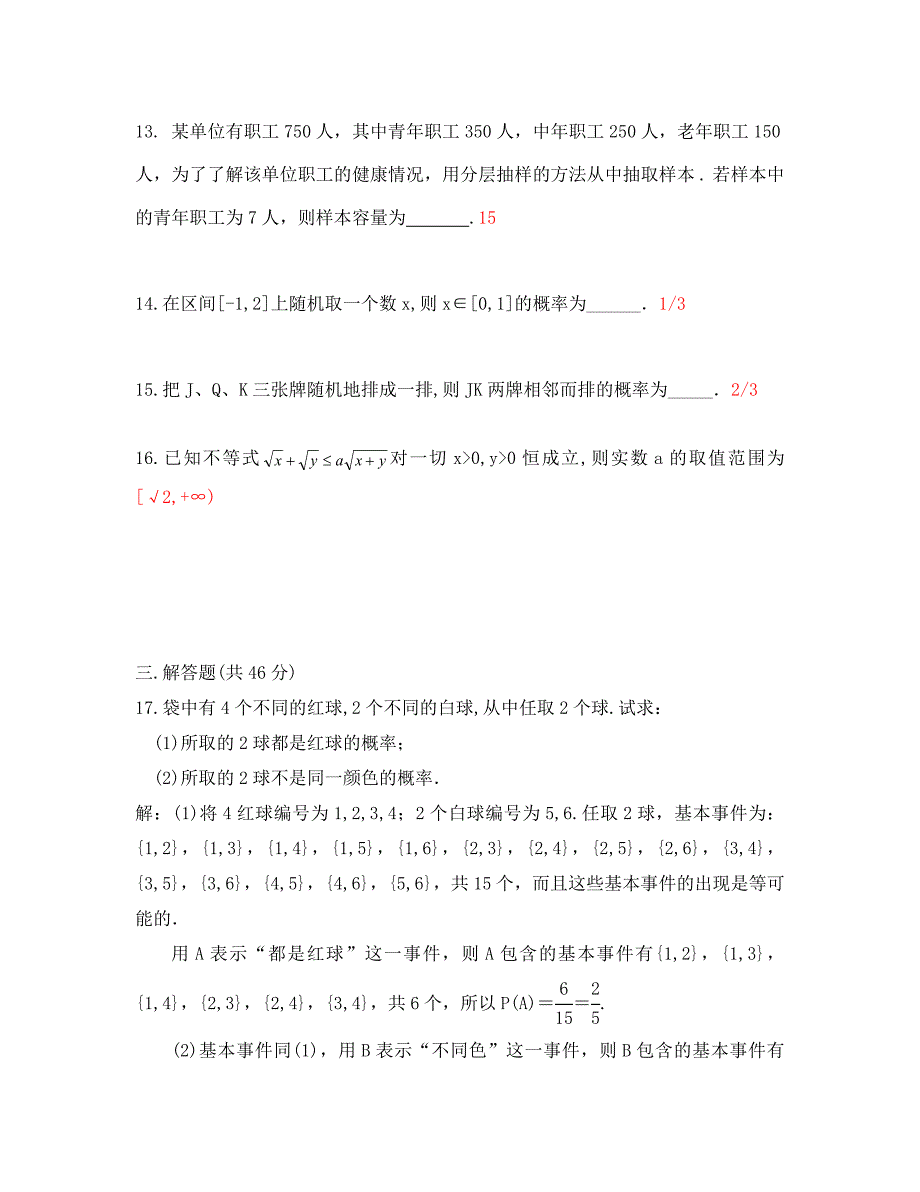 天津一中2020--2020学年度第二学期高一数学期末试卷及答案_第3页