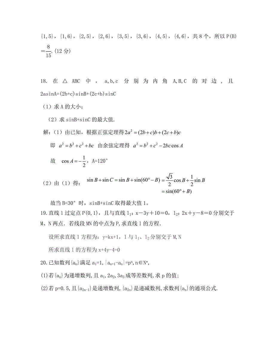 天津一中2020--2020学年度第二学期高一数学期末试卷及答案_第4页