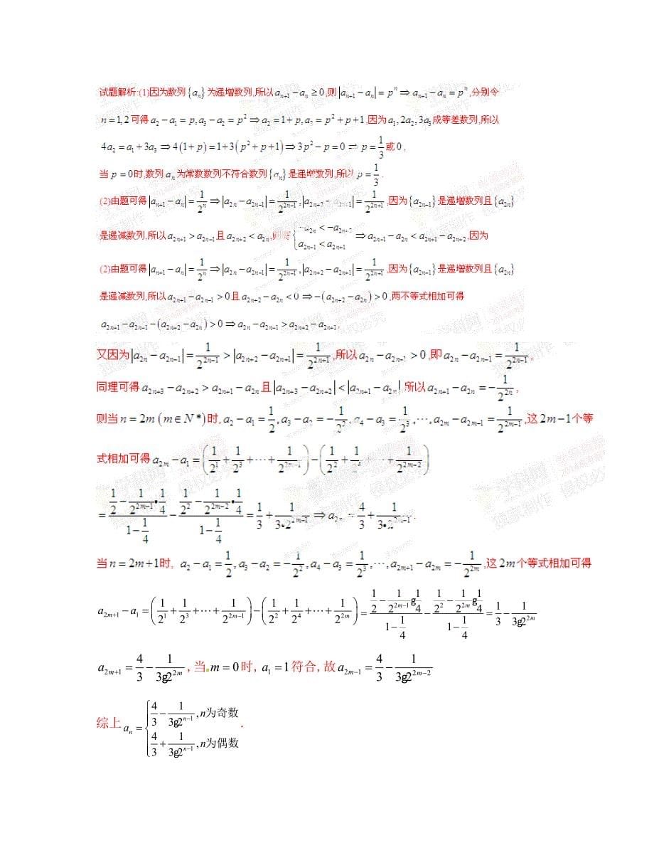 天津一中2020--2020学年度第二学期高一数学期末试卷及答案_第5页