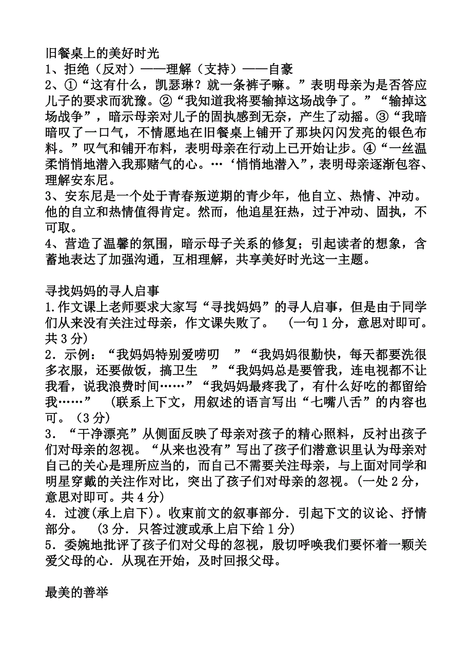 记叙文阅读训练10篇答案_第1页