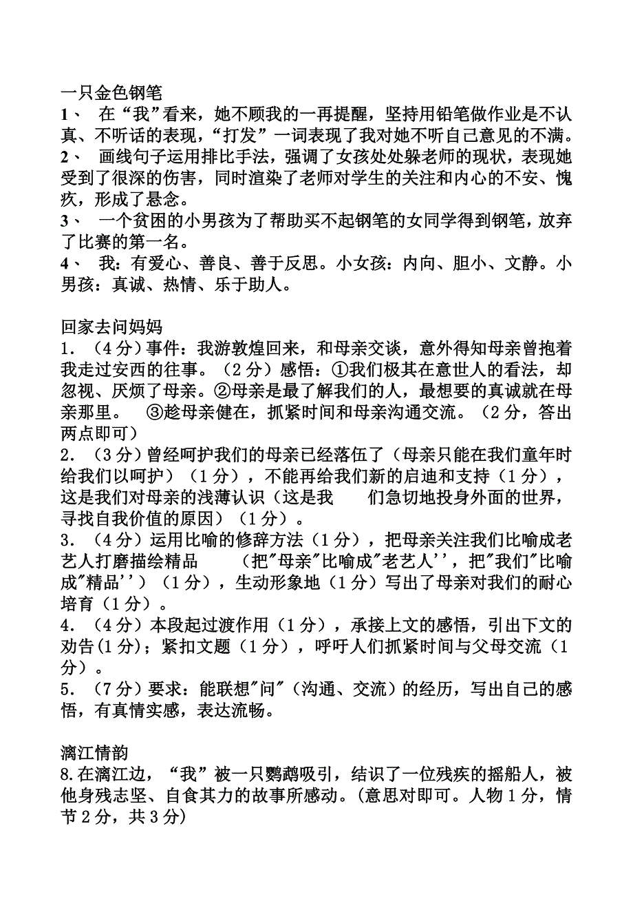 记叙文阅读训练10篇答案_第3页