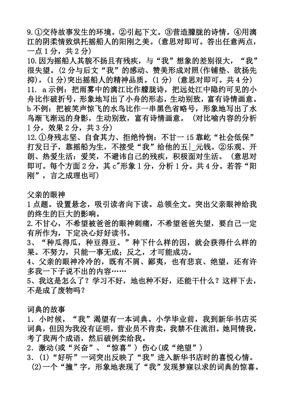 记叙文阅读训练10篇答案_第4页