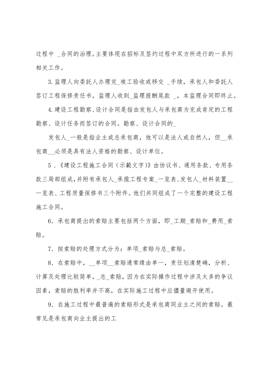《建筑工程招投标与合同管理》作业.docx_第2页