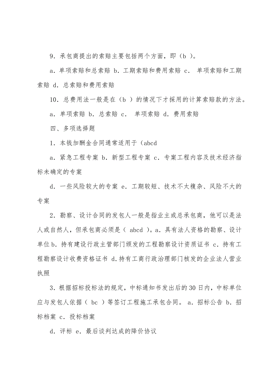 《建筑工程招投标与合同管理》作业.docx_第5页