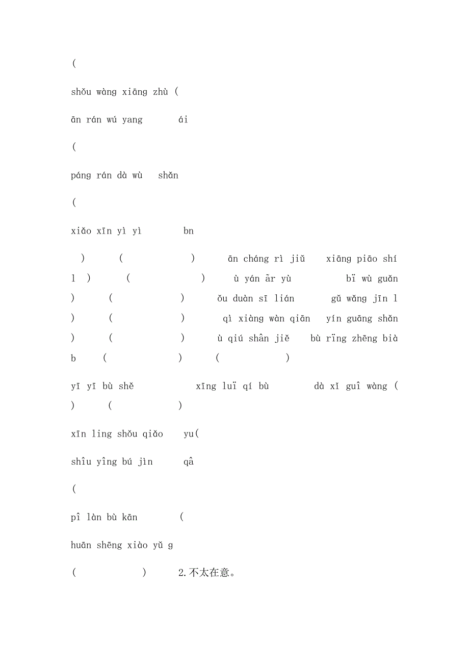 五年级上册四字词语盘点总结_第2页