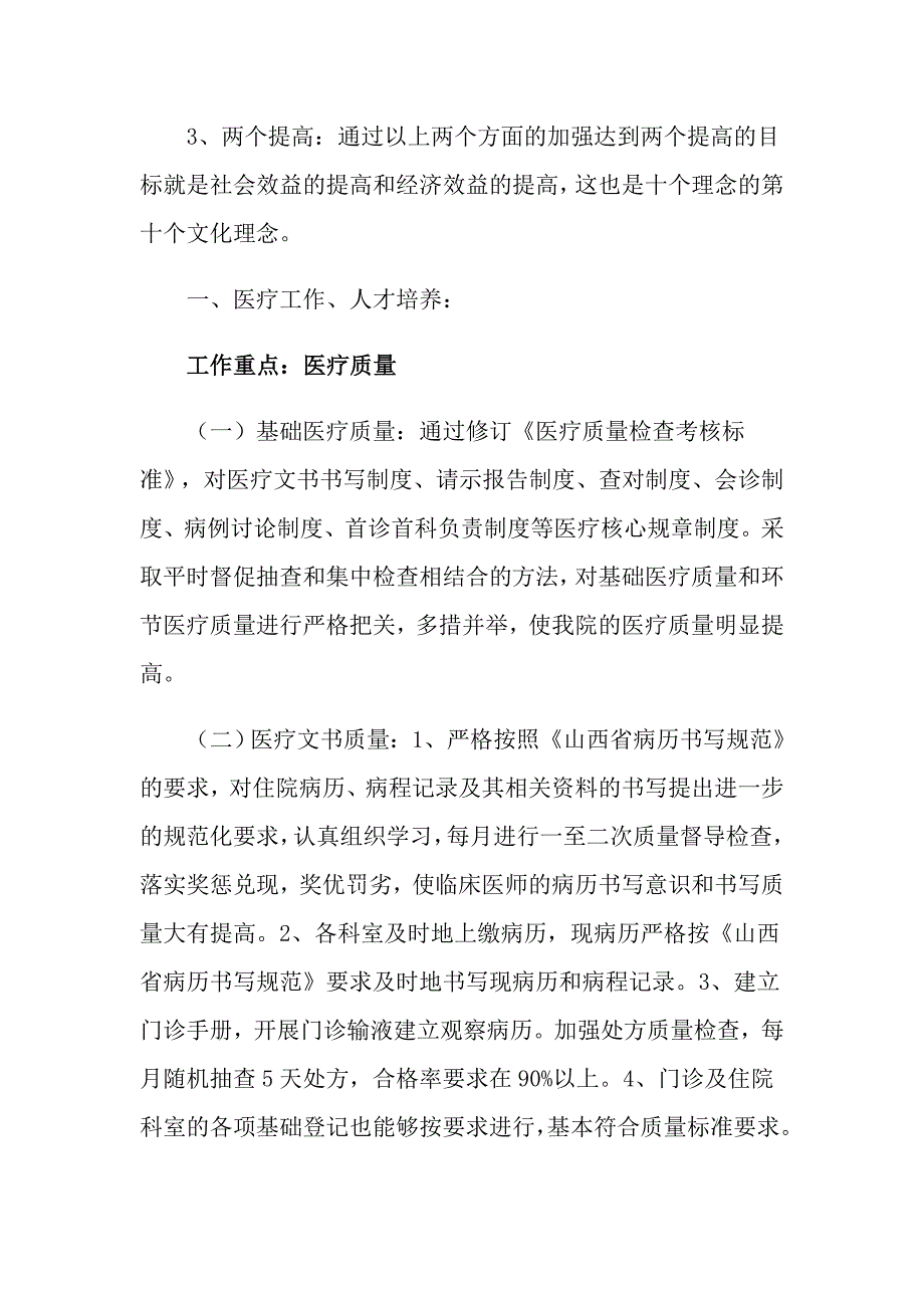 【多篇汇编】2022医生述职报告10篇_第2页