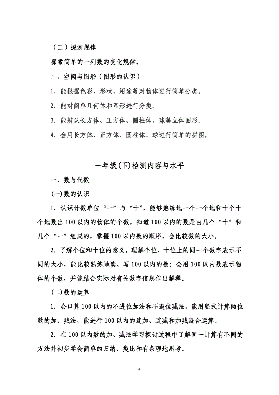 小学数学期末检测命题说明_第4页