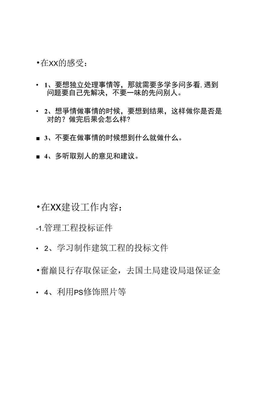 PPT实习报告汇总_第3页