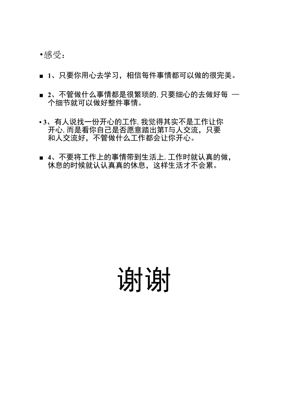 PPT实习报告汇总_第4页