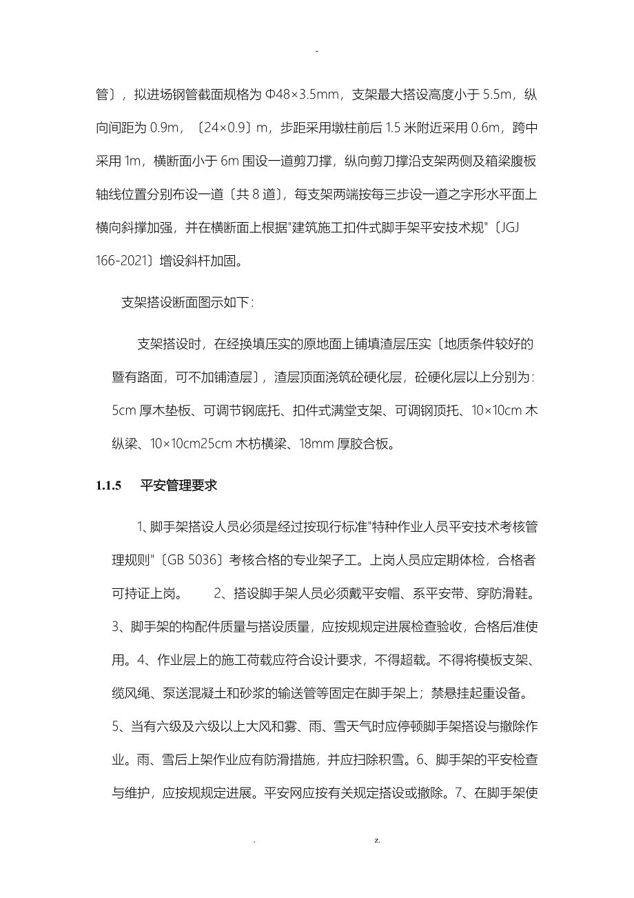 满堂支架专项施工组织设计与对策_第3页