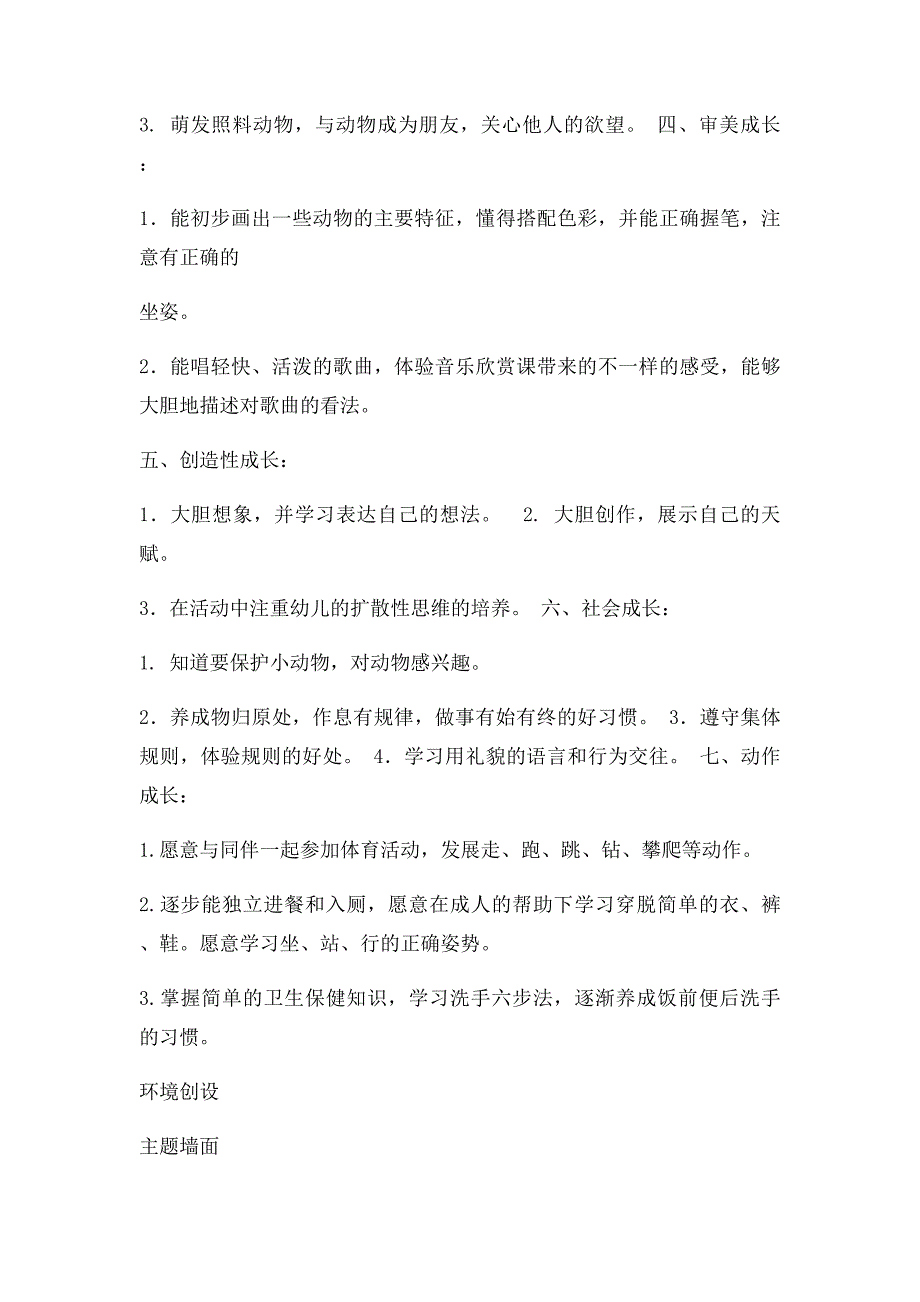 中班主题我的动物朋友_第3页