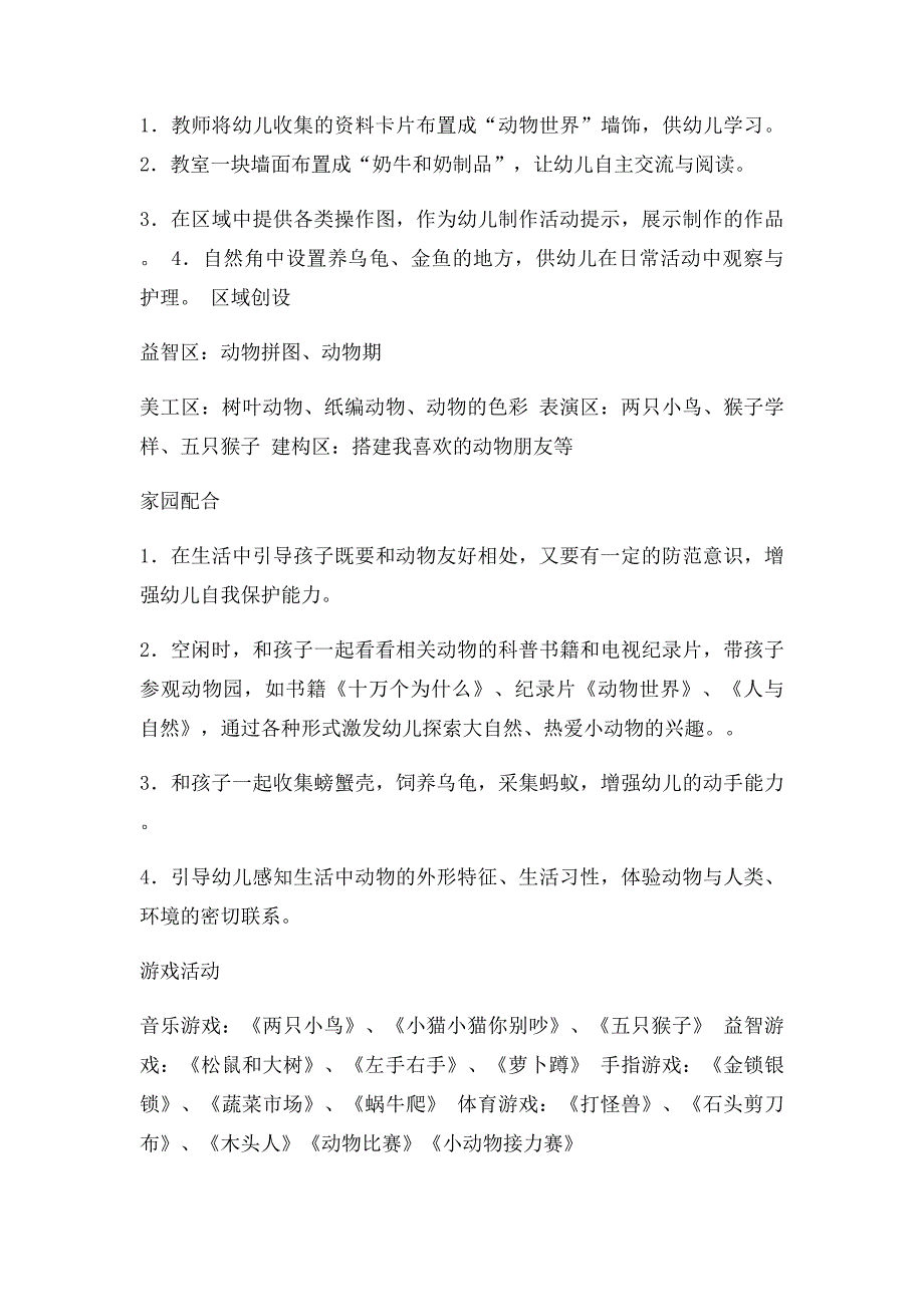 中班主题我的动物朋友_第4页