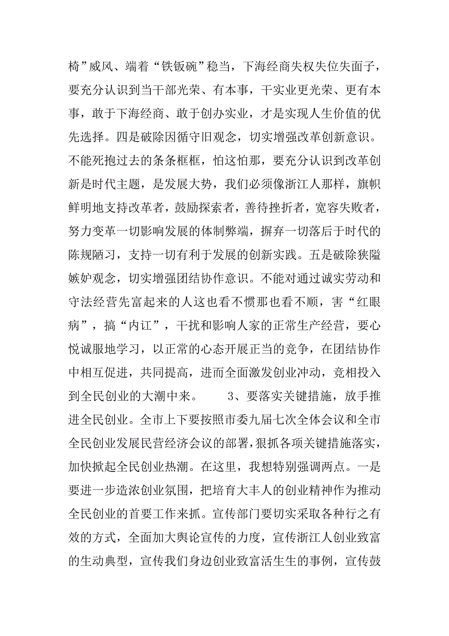 丁宇在全市项目推进招商引资暨全民创业动员大会上的讲话_第4页