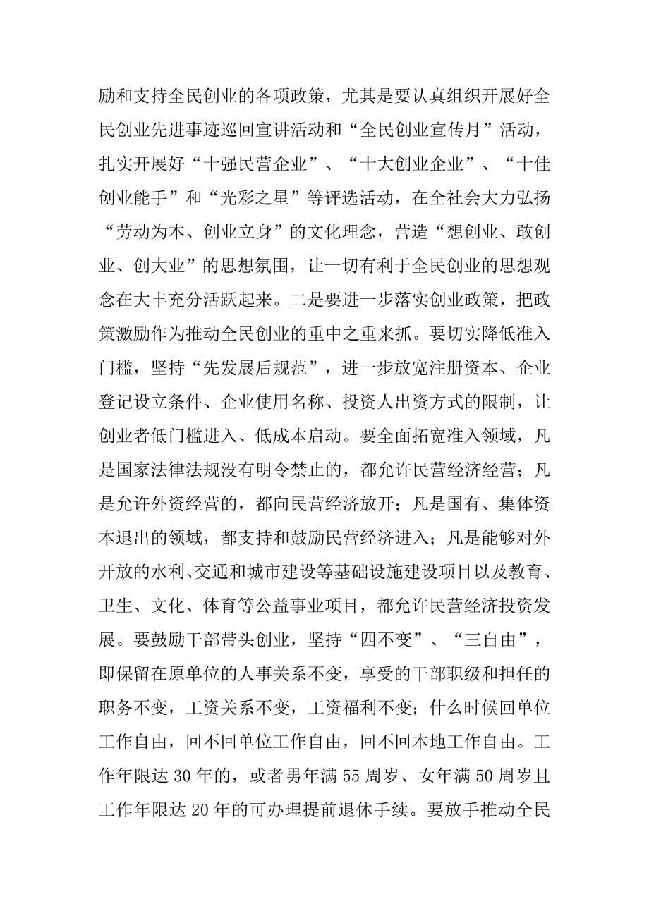 丁宇在全市项目推进招商引资暨全民创业动员大会上的讲话_第5页