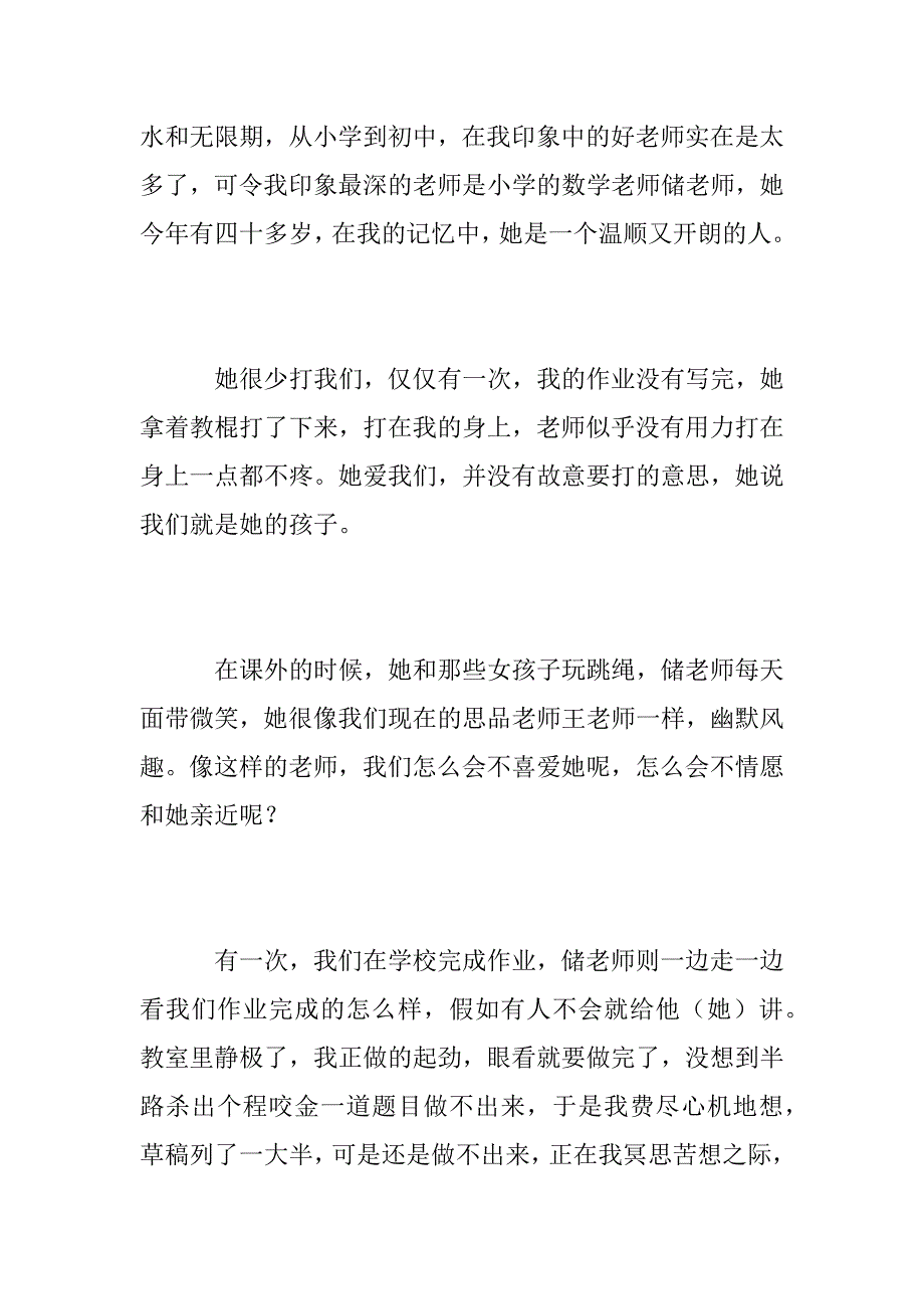 2023年感恩老师的范文九篇_第4页