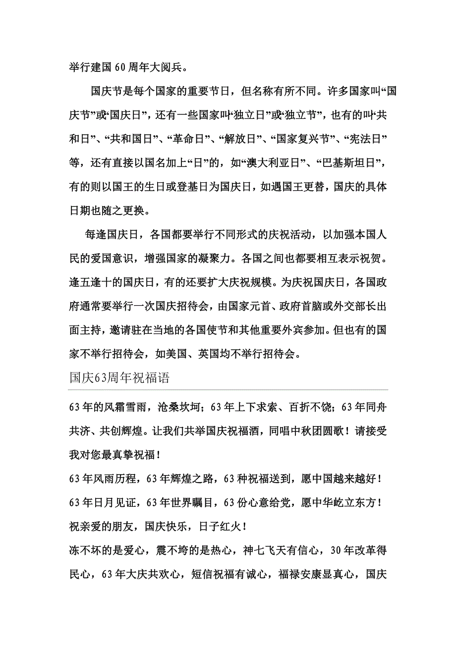2012国庆板报.doc_第2页