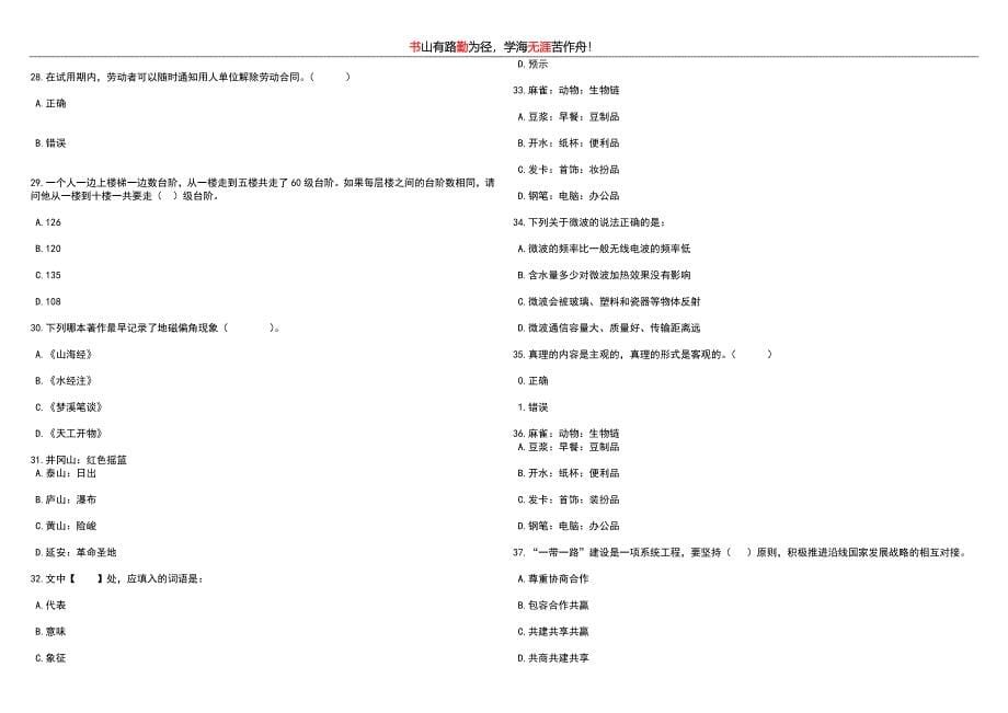 2023年山东青岛胶州市教育体育系统公费师范生专项招考聘用18人笔试历年高频考点试题附带答案解析卷2_第5页