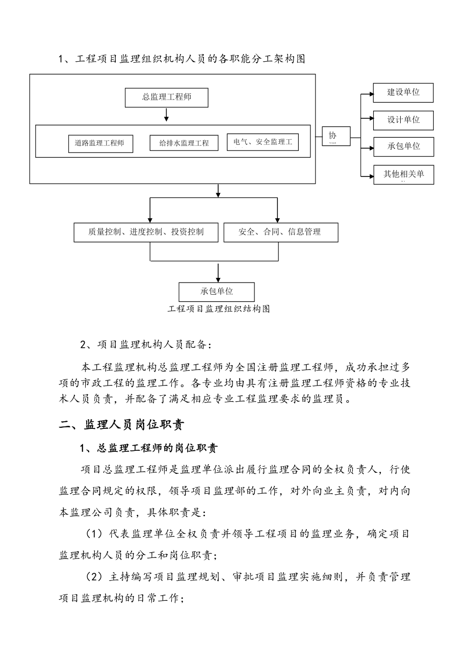 绿化工程监理大纲.doc_第4页