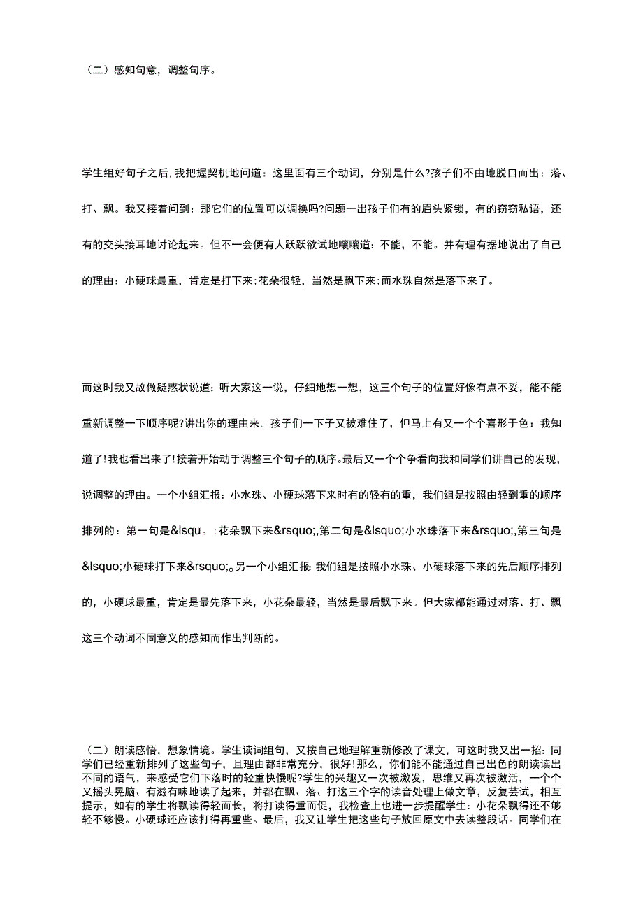 《我是什么》教学片段及评析_第2页