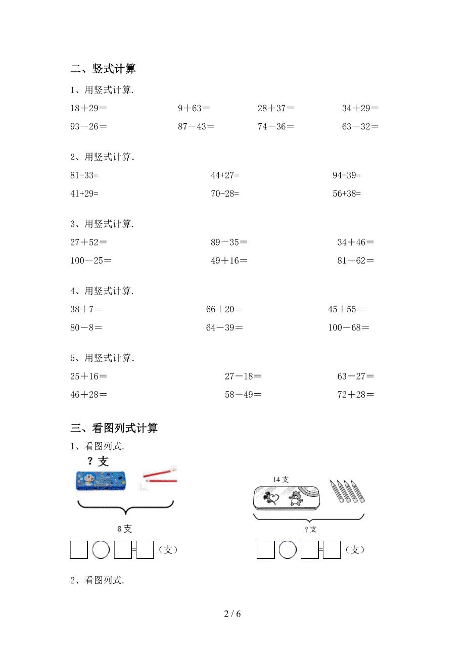 冀教版一年级数学上册加减混合运算易错题及答案(完整版).doc_第2页