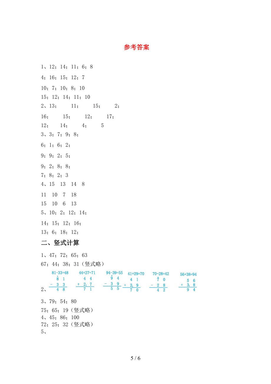 冀教版一年级数学上册加减混合运算易错题及答案(完整版).doc_第5页