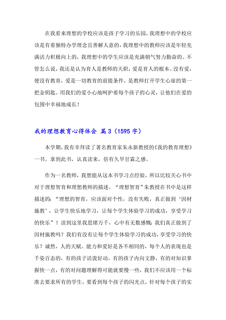 2023年我的理想教育心得体会七篇_第5页