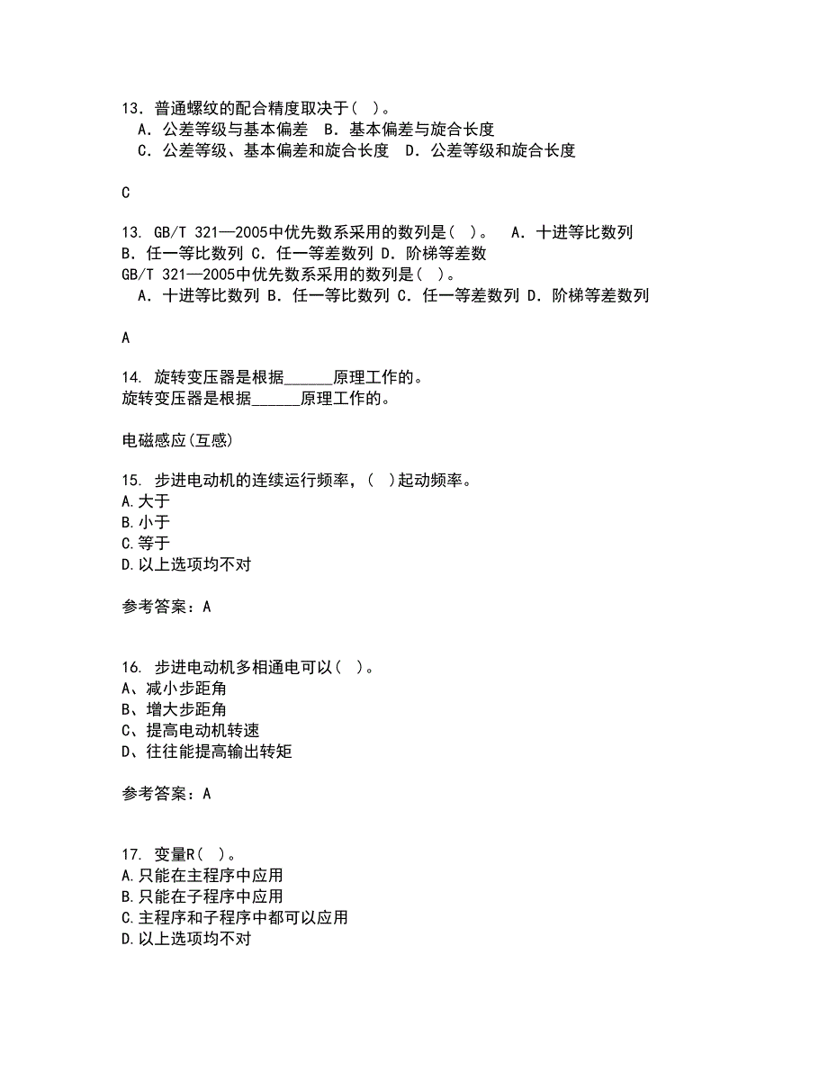 电子科技大学21秋《数控技术》在线作业三答案参考14_第3页