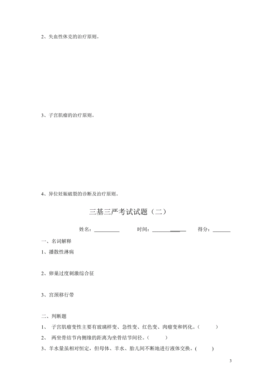 医院三基三严试题及答案_第3页