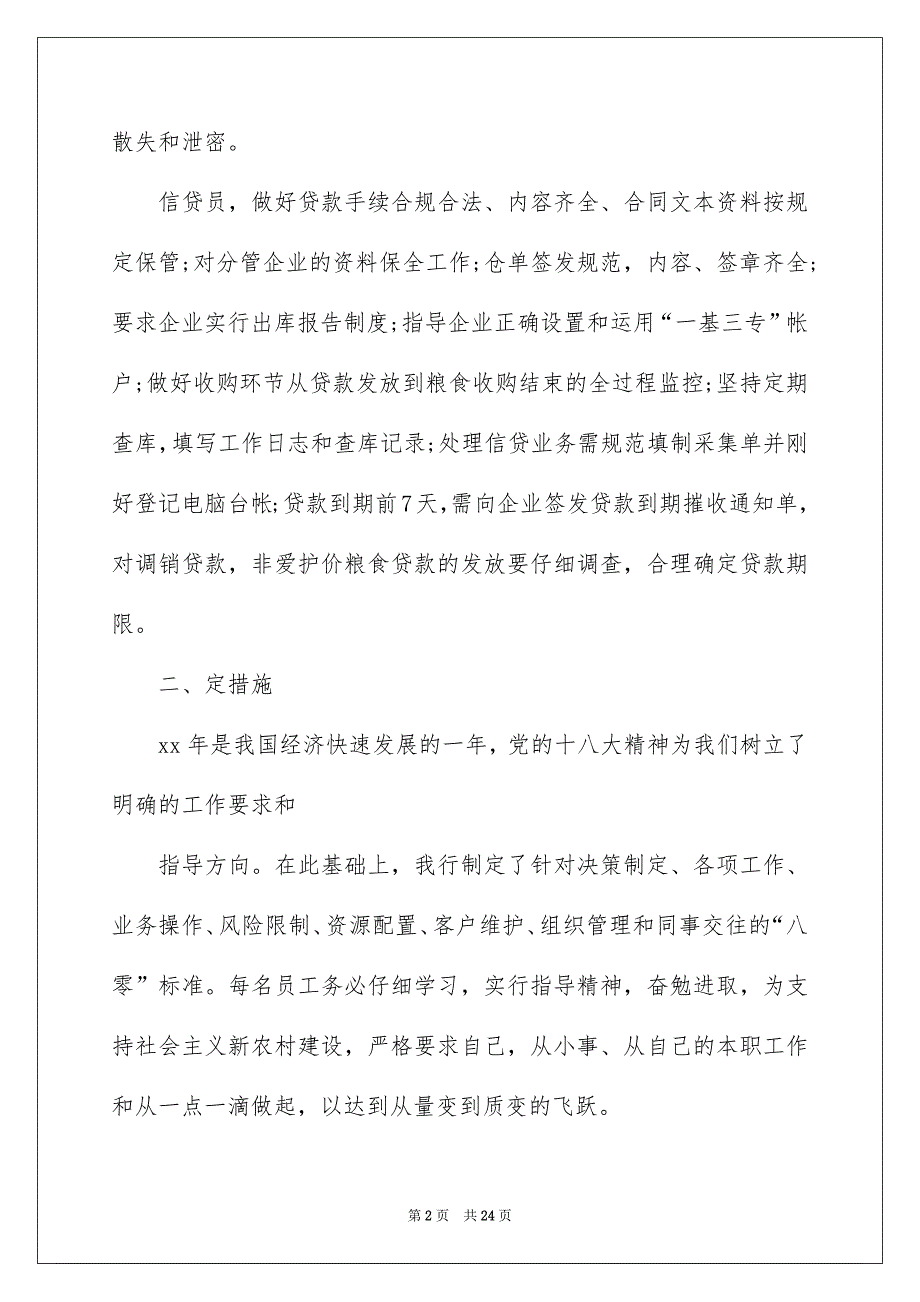 银行柜员述职报告锦集7篇_第2页