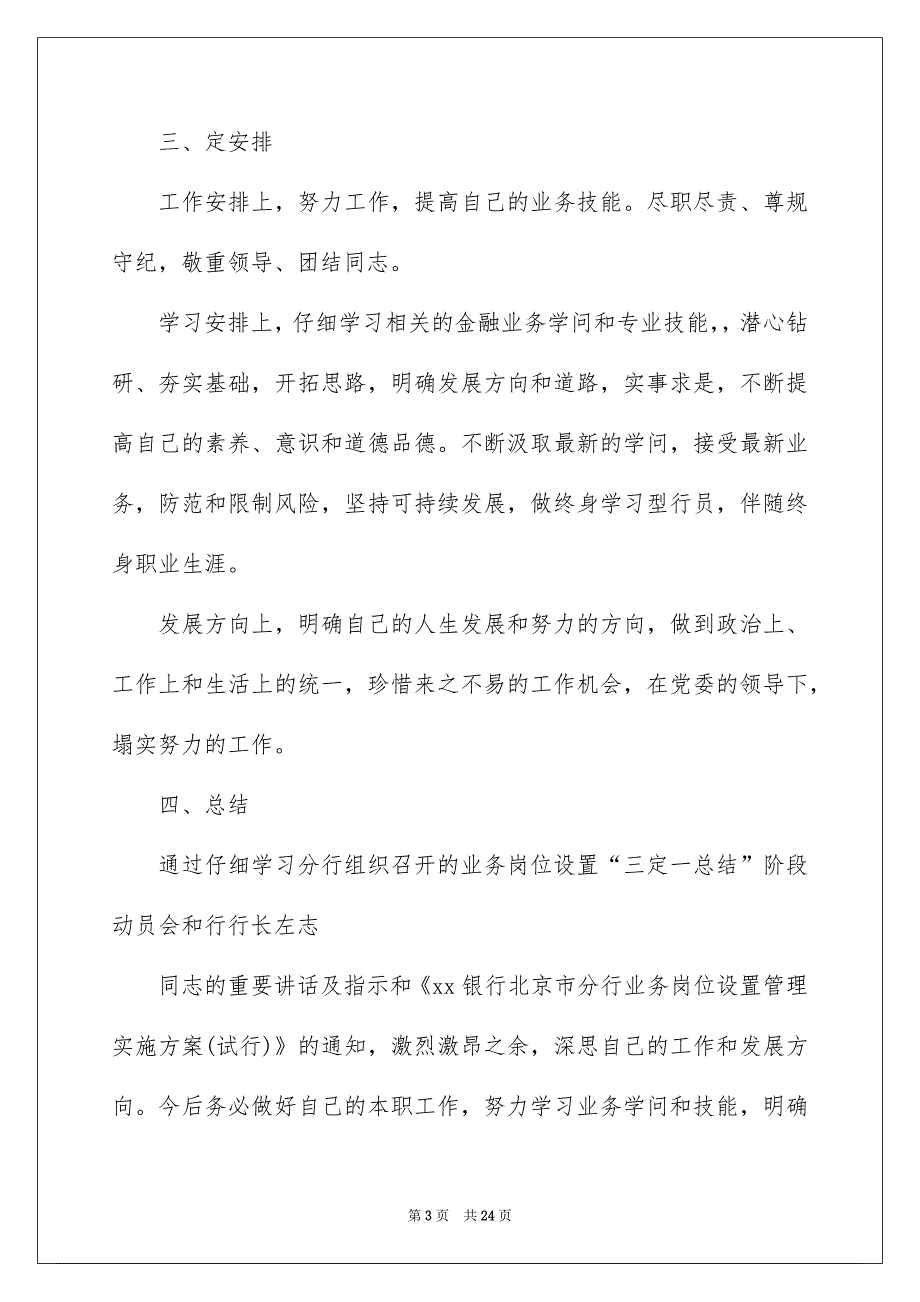 银行柜员述职报告锦集7篇_第3页